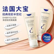 Embryolisse 恩倍思 法国大宝妆前乳保湿不卡粉毛孔隔离霜混干油皮适用
