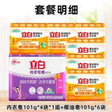立白 增白洗衣皂 10块装