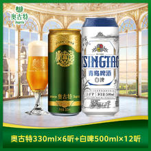 奥古特 青岛啤酒全麦白啤500ml*12听+奥古特330ml*6听+随机6听