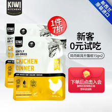 KIWI KITCHENS 风干猫粮 15g装