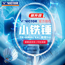 VICTOR 羽毛球拍小铁锤碳素纤维单拍TK-HMRL EX云峰白5U已穿线24磅