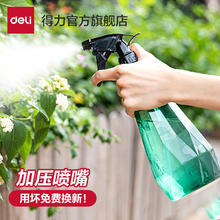 得力 家用喷水壶500ml