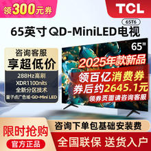 百亿补贴：TCL 电视 65T6L 65英寸QD-MiniLED量子点288hz高刷超清安桥音箱1100nits