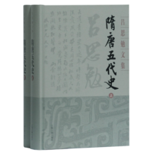 隋唐五代史(精装全二册)(吕思勉文集)