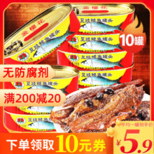 推荐鲜炸豆豉鲮鱼10罐装金钱花鱼罐头开罐即食豆豉鱼下饭食品新鲜