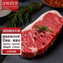 淳鲜四季 澳洲安格斯谷饲原切西冷牛排300g*3件 送和牛牛肉汉堡饼120g