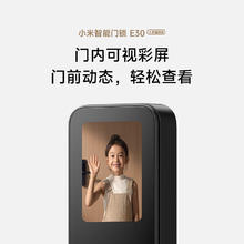 88VIP会员：小米 Xiaomi 智能门锁 E30大屏猫眼版 可视电子锁密码锁