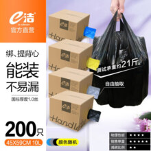 e洁 垃圾袋家用手提式加厚抽绳垃圾袋实惠装塑料袋 背心 45*59cm 200只 颜色随机