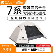 20点开始：牧高笛 20点：牧高笛（MOBI户外露营帐篷 【涂银款】双人-象牙白