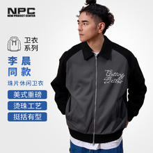 NPC 男士重磅磨毛翻领拉链休闲短外套长袖卫衣
