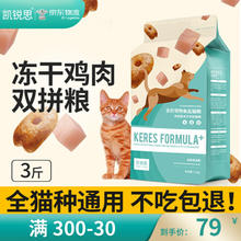凯锐思 KERES 冻干双拼猫粮 1.5kg