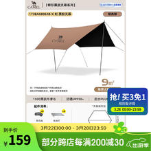 骆驼 9㎡黑胶户外天幕帐篷