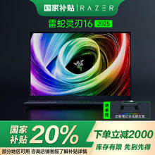 雷蛇 灵刃16游戏本笔记本电脑 锐龙AI 9 365/RTX 5080/32GB DDR5x/1TB SSD