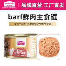 麦富迪 猫罐头 barf鲜肉主食猫罐头成幼猫通用猫零食湿粮 鸡肉85g(幼猫)
