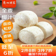 利口福 全麦椰汁馒头 24个 400g*2袋