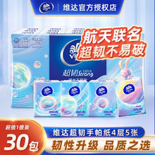 维达 便携式手帕纸 4层×60包