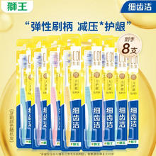 狮王 细齿洁弹力护龈细软毛牙刷 8支