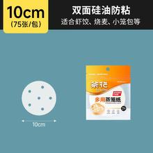 茶花 蒸笼纸不粘一次性蒸笼垫食品级家用包子馒头笼屉纸布硅油纸垫