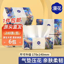 漫花 大包纸巾 4层 240张*6包