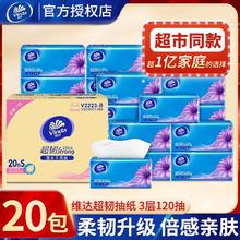 维达 超韧系列 抽纸120抽20包