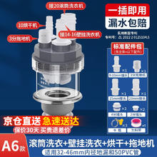 一靓 洗衣机烘干机下水三通地漏 排水管四通二合一滚筒壁挂烘干机接头 滚筒洗衣+壁挂洗衣+烘干+拖地机