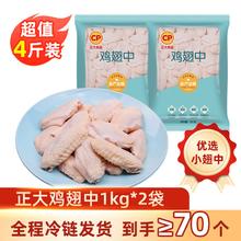 百亿补贴：正大食品 鸡翅中 4斤装 冷冻烧烤食材