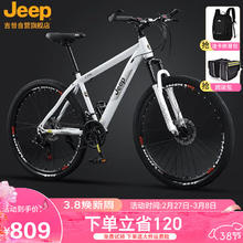 Jeep 巡航者 山地自行车 27.5寸 27速