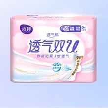 洁婷 双U棉柔夜用卫生巾 290mm*45片