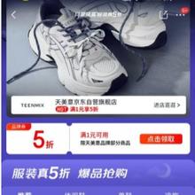 20点开始，促销活动：京东 月黑风高 服装真5折 TEENMIX 天美意