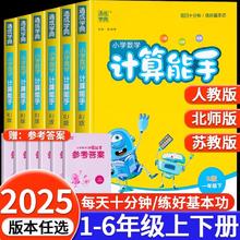 2025新版默写能手计算能手听力能手一二三四五六年级上下册语文数学英语全套人教版北师江苏教版小学同步训练专项练习