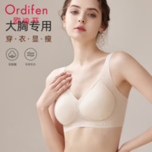 Ordifen 欧迪芬 女士软支撑无钢圈文胸 无痕胸罩