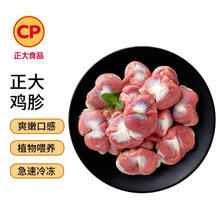 正大食品 鸡胗 1kg