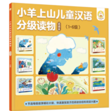 小羊上山  儿童汉语分级阅读（试读书）