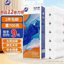 金博仕 卷纸加厚卷纸湿水不易破妇婴用纸厕纸卫生纸 700克12卷