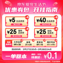 京觅京东爱宠生活节328权益券包
