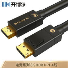开博尔 电竞dp线1.4版165hz电竞显卡8K显示器高清线4K144hz电脑连接线 0.5米
