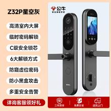 公牛 Z32P 家用智能锁