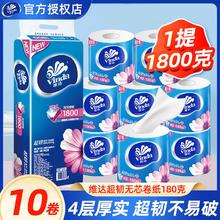 百亿补贴：维达 卷纸有芯卷纸家用大卷克重卫生卷纸餐巾纸厕纸手厕纸家用实惠