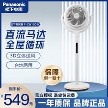 松下 Panasonic 空气循环扇家用大风力落地扇台立式直流变频可拆卸智能电风扇