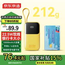 京东京造 JP325 自带线移动电源 10000mAh 22.5W 黄色
