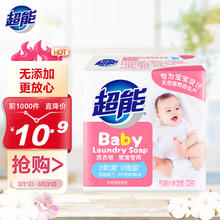 超能 婴幼儿专用洗衣皂 120g
