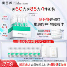 润百颜 白纱布3.0屏障修护次抛精华1.3ml*30支（拍2赠 同款次抛25支+水润面膜5片）