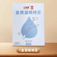 首单+金币 医用无菌碘伏消毒棉签棒