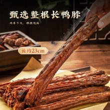 88VIP会员：回味一梦 风干鸭脖 65g*4根 多口味