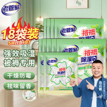 老管家 被褥除湿袋干燥剂吸潮防潮防霉吸湿宿舍可挂式衣柜盒包 30g 18袋