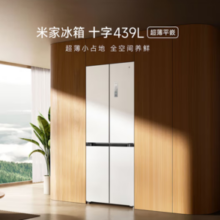 MIJIA 米家  BCD-439WMBI 风冷十字对开门冰箱 439L 冰羽白