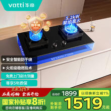 华帝 i10301F 嵌入式燃气灶 天然气 一级能效 5.2kW猛火