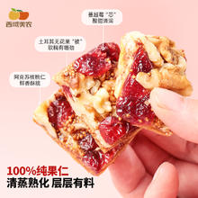 西域美农 黑芝麻蔓越莓无花果核桃派 158g