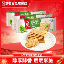 嘉顿 苏打饼干蔬菜味 梳打饼干咸香休闲零食独立小包装办公室零食 蔬菜味净含量230g