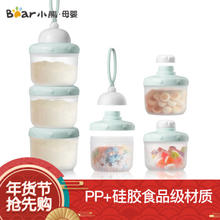 小熊 奶粉盒 婴儿便携外出辅食存储盒 儿童分隔密封零食盒 MW-C0016 浅荷绿